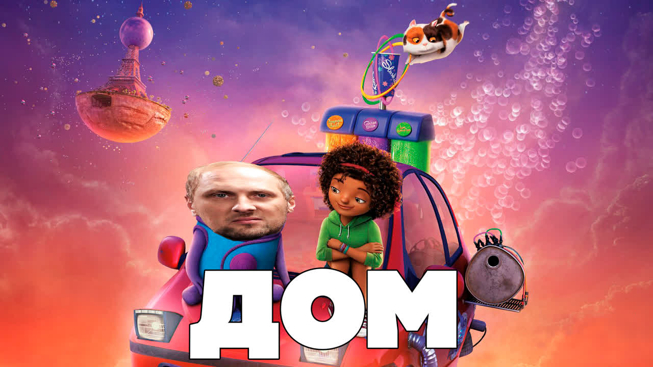 Александр Зубарев смотрит фильм "Дом"