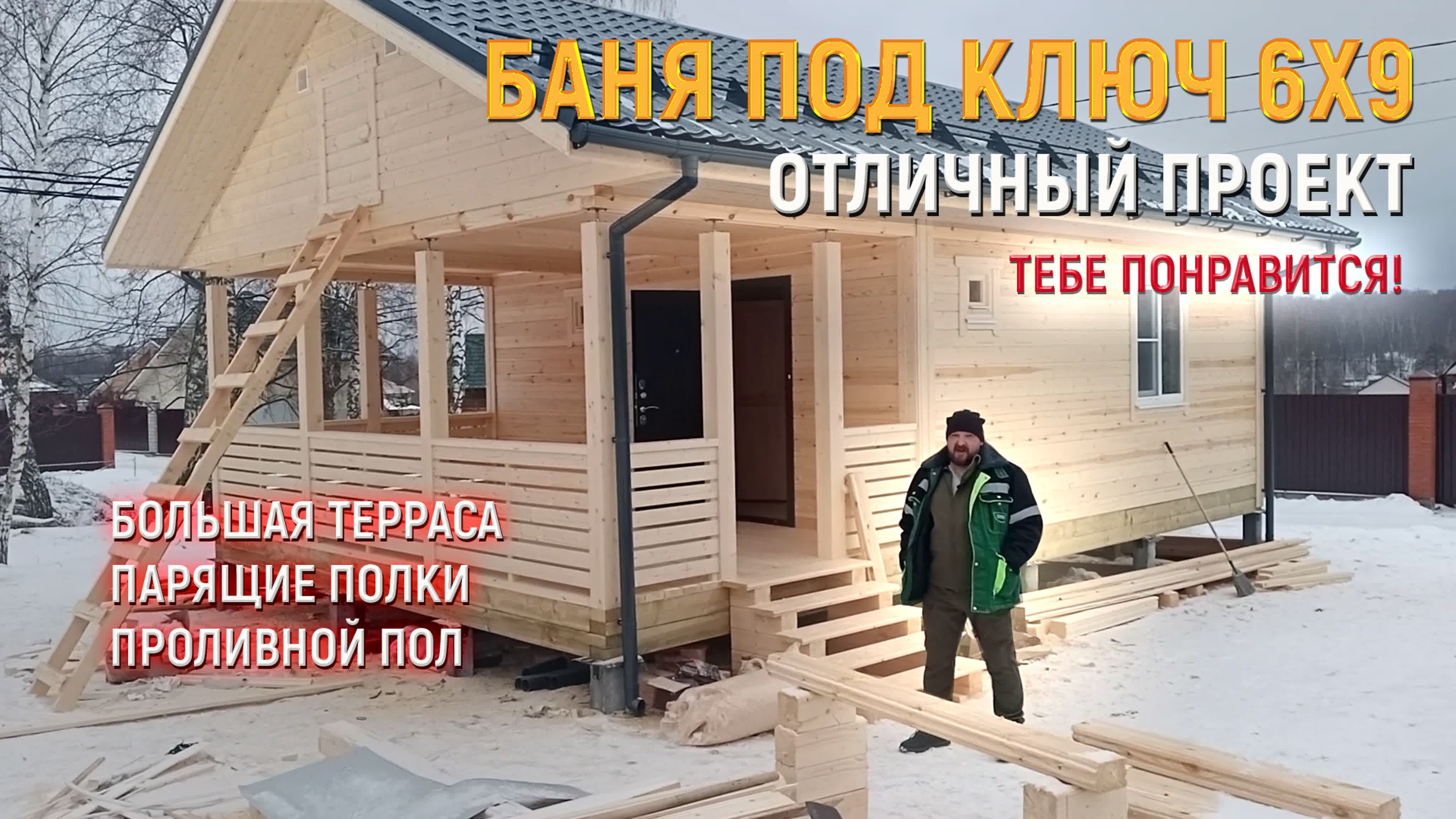 Баня из бруса 6х9 с террасой