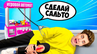 a4 - ИГРОВОЙ АВТОМАТ Управляет Нашей Жизнью !