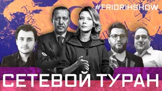 Сетевой Туран