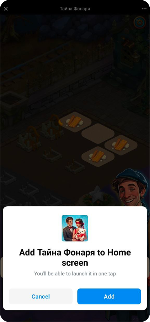 Adding a game to the home screen. Permission request