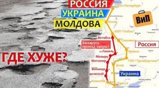Россия - Украина - Молдова на машине | Сравним Питер, Псков, Смоленск, Брянск, Киев, Одессу, Кишинев