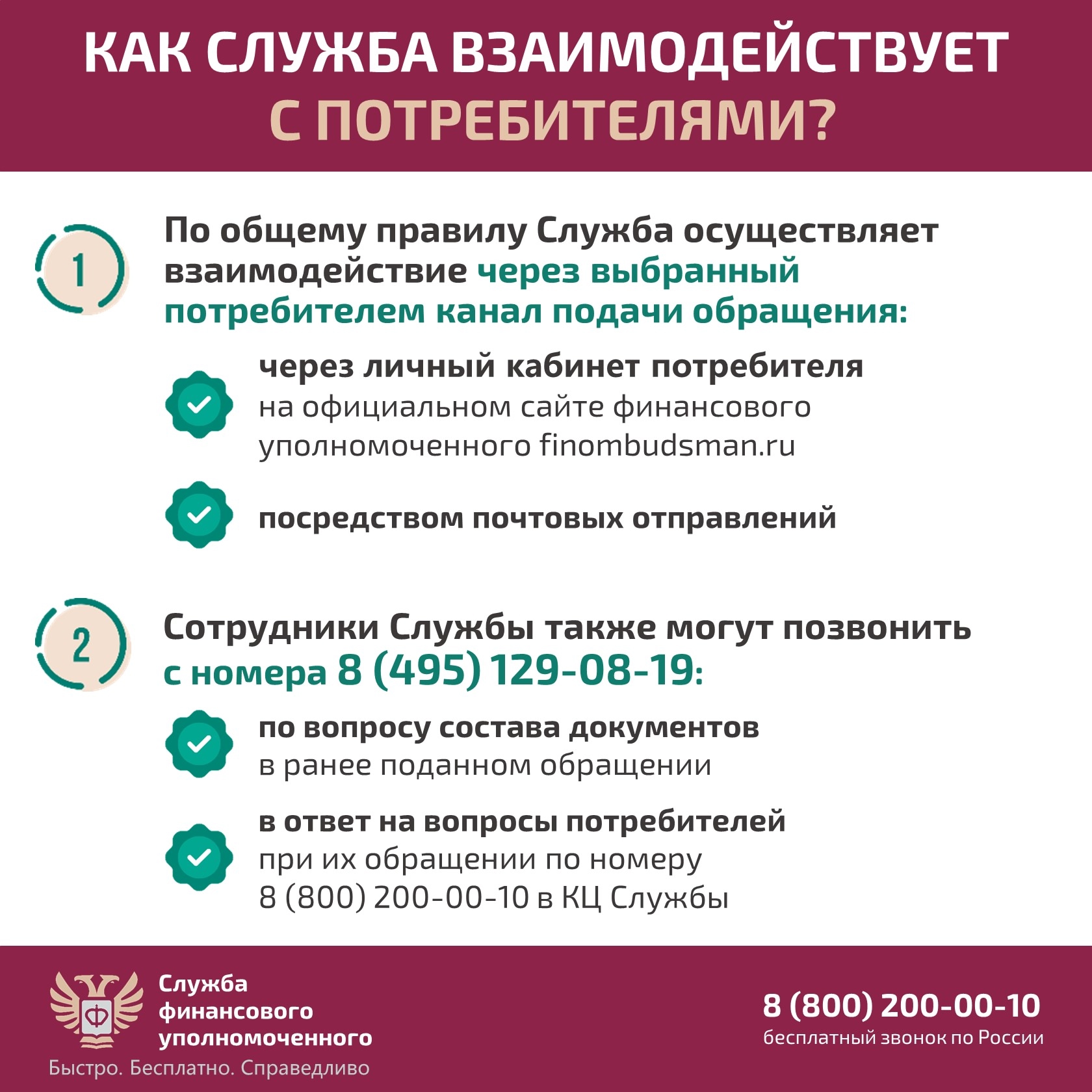 Служба финансового уполномоченного предупреждает о мошеннических звонках
