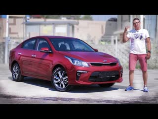 Тест-драйв KIA Rio (2017). Плюсы и минусы
