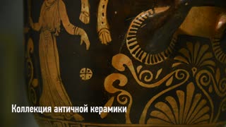 Эрмитаж в гостях у коллег. Коллекция античной керамики