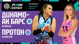 Динамо Ак Барс - Протон | 22 Тур | 04.03.2023 | PARI Суперлига 2022/23 | Женщины
